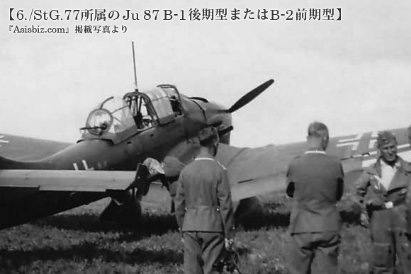 6./Stg. 77所属の Ju 87 B-1後期型またはB-2前期型