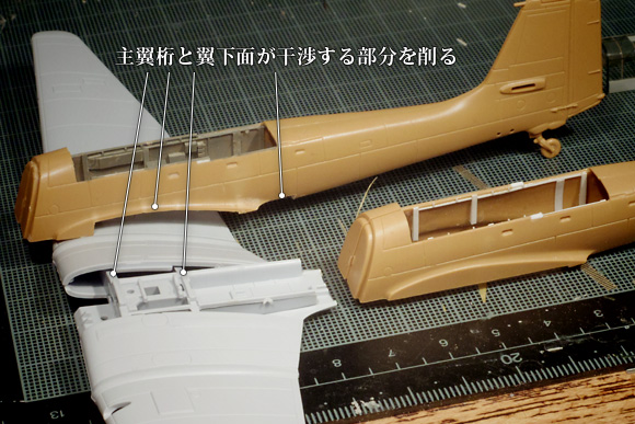 エアフィックスの1/72 Ju 87 B-1主翼を付けた場合の、イタレリB-2胴体干渉部分