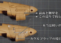 機首周りを、B-2仕様からB-1仕様へ改修する - 1/72でJu 87 B「スツーカ」をつくる: 4