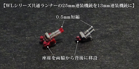 25mm連装機銃から、13mm連装機銃を作る