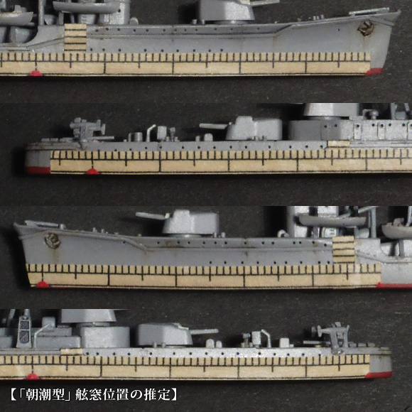 「朝潮型」の推定舷窓位置