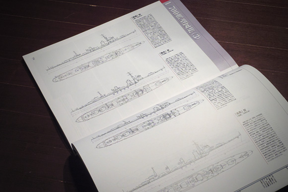 「日本海軍小艦艇ビジュアルガイド 駆逐艦編 増補改訂版」の掲載図面