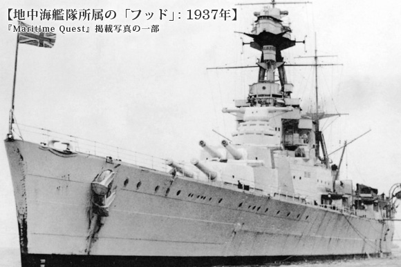 地中海艦隊所属の「フッド」: 1937年