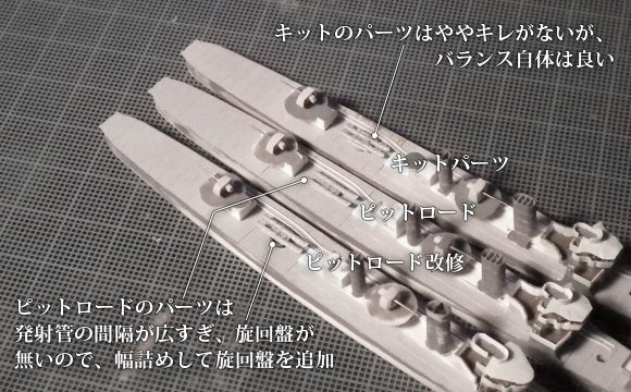 ハセガワ製の1/700駆逐艦「樅」キットと、ピットロードの装備品セット、ピットロード改造の、各六年式連装発射管比較