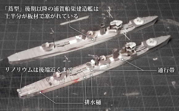 ハセガワ製の1/700駆逐艦「樅」キットの、船体延長に伴う上甲板モールドの作り直し