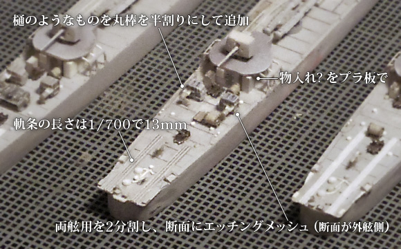 ハセガワ製の1/700駆逐艦「樅」をベースした、「栗」の艦尾兵装詳細