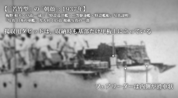 1937年 (昭和12年) の「朝顔」の艦尾付近の写真から、艦尾兵装を読み取る