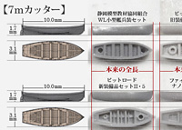 短艇模型スペシャル No.2「八八艦隊系駆逐艦の短艇: 個別比較篇」