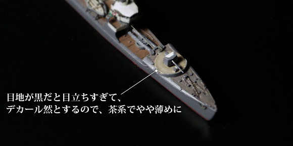 「樅型」「蔦型」駆逐艦の、一番砲座グレーチングをデカールで再現