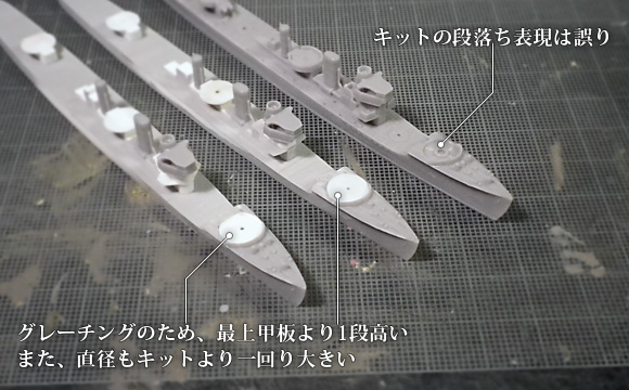 ハセガワ製の1/700駆逐艦「樅」の、1番砲座部分の解釈の誤り
