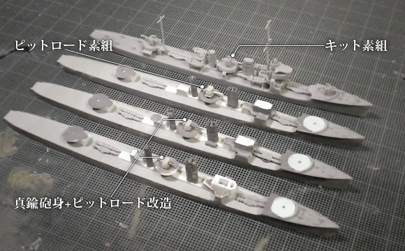 ハセガワ製の1/700駆逐艦「樅」キットと、ピットロードの装備品セット、アドラーズネスト真鍮砲身+ピットロード改造の各G型砲比較