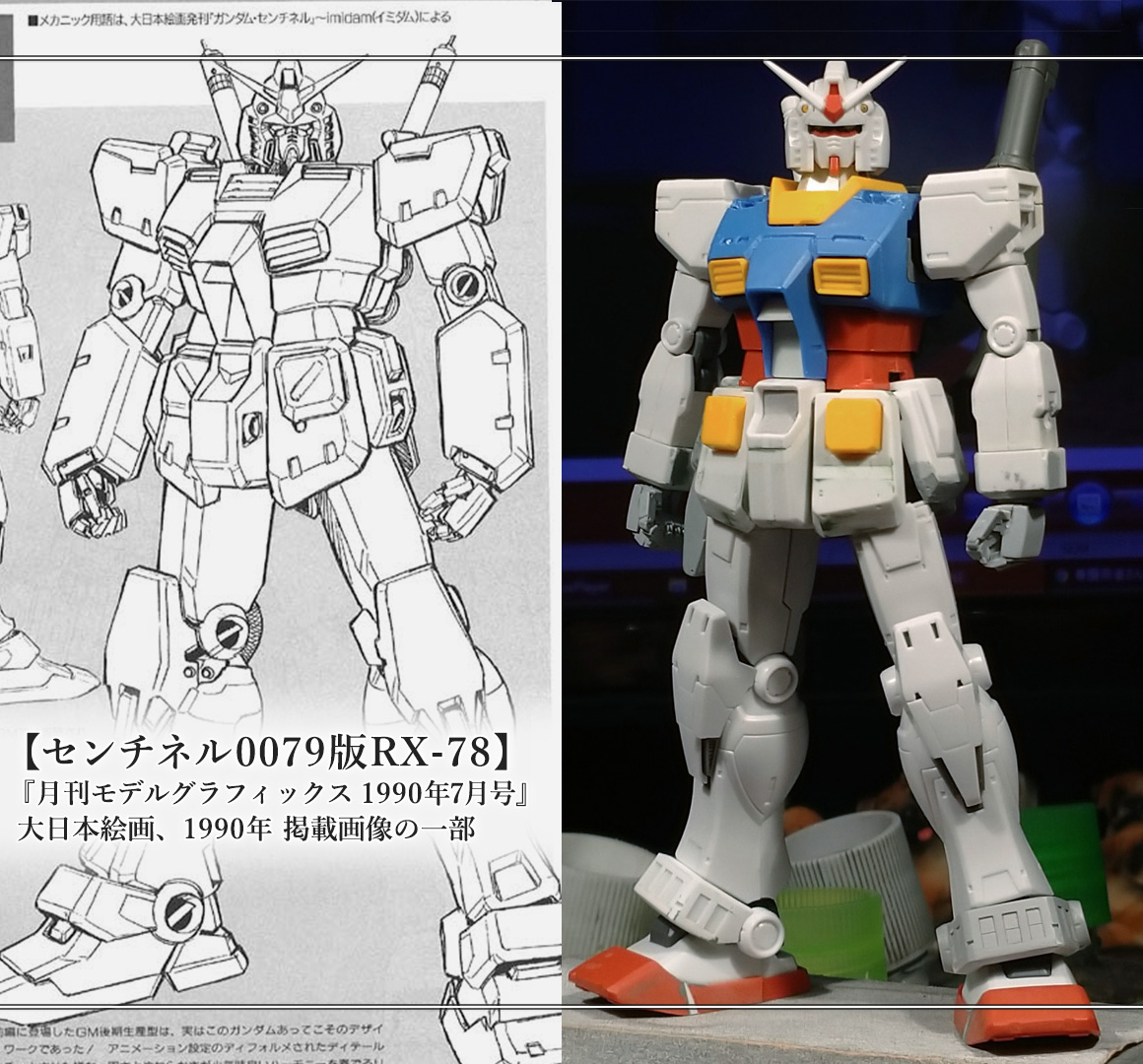 プロポーション改修したHGオリジン版RX-78とセンチネル0079版RX-78の比較