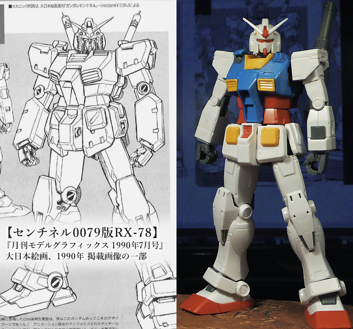 HGオリジン版RX-78とセンチネル0079版RX-78の比較