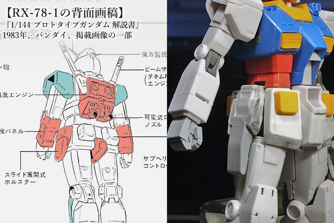 HGオリジンガンダム改造のプロトタイプガンダムのホルスター