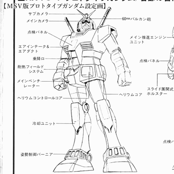 MSV版プロトタイプガンダム設定画