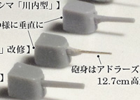 全体のシルエットにこだわった14cm単装砲を目指す