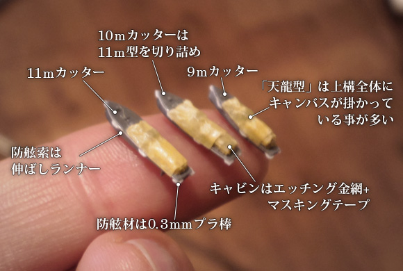 WL大型艦兵装セットの、9m内火艇をディテールアップ