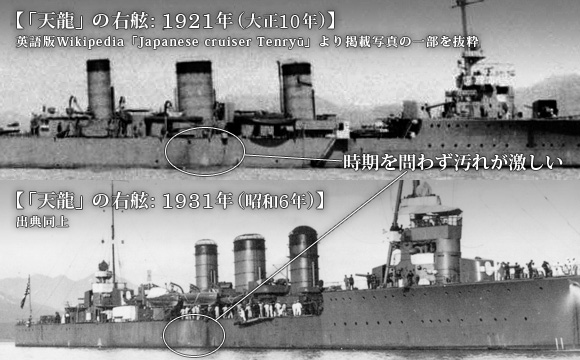 1921年 (大正10年) ・1931年 (昭和6年) の「天龍」船体中央付近