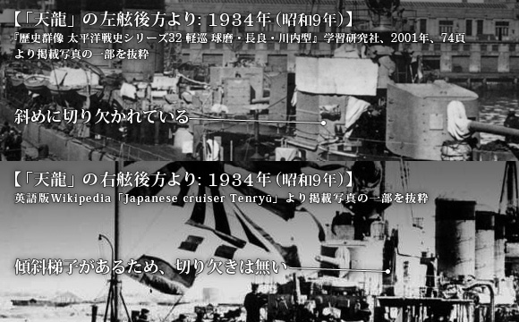 1934年 (昭和9年) の「天龍」後部操舵室後方より