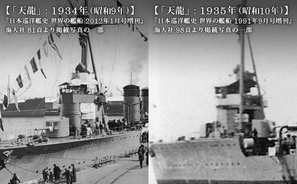 「天龍」の艦橋