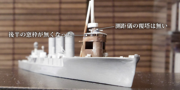 スクラッチした1/700「天龍」の艦橋右舷