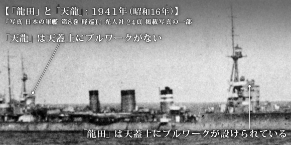 「龍田」と「天龍」: 1941年(昭和16年)