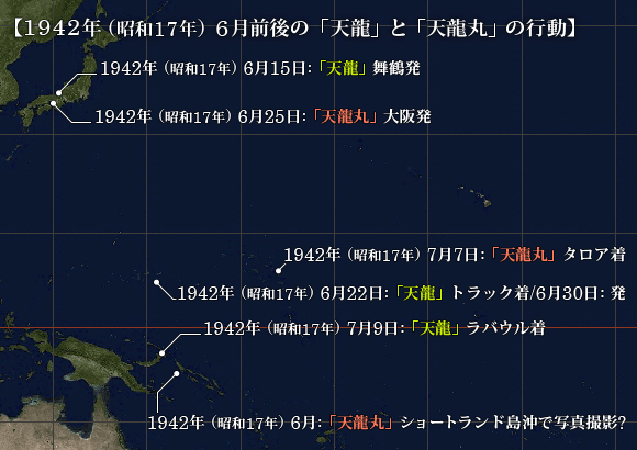 1942年 (昭和17年) 6月前後の「天龍」と「天龍丸」の行動