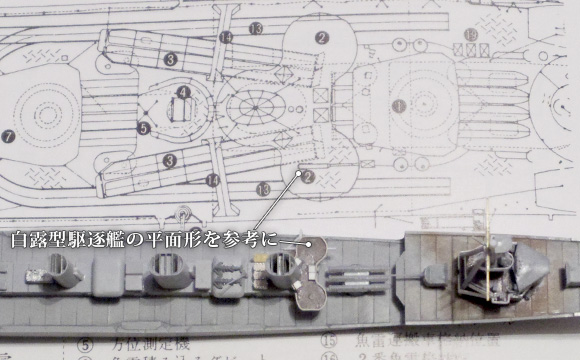 フルスクラッチ「天龍型」の機銃台