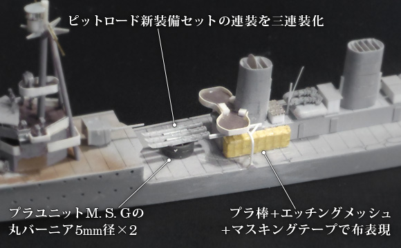 フルスクラッチ「天龍型」の魚雷発射管と予備魚雷格納函