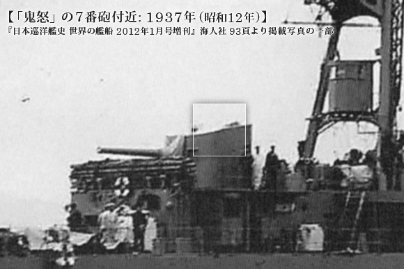 「鬼怒」の7番砲付近: 1937年 (昭和12年) 