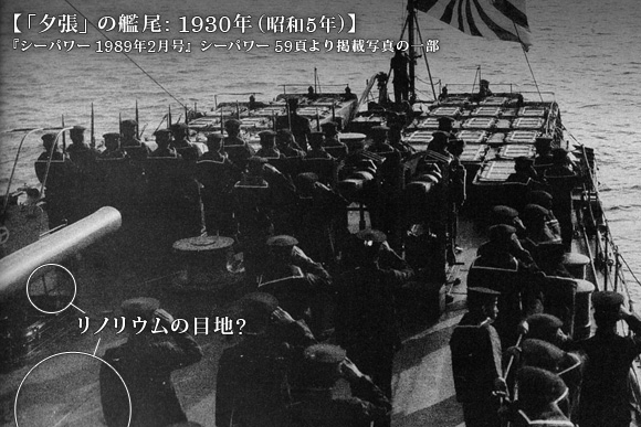 「夕張」の艦尾: 1930年(昭和5年)