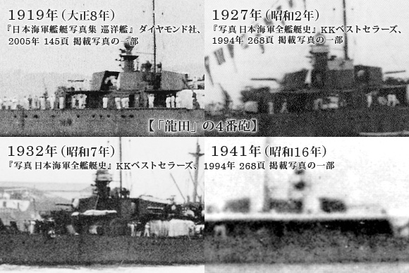 「龍田」の4番砲砲盾 
