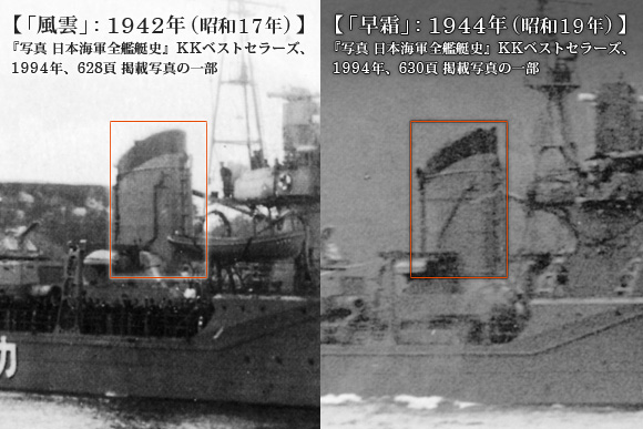 「風雲」: 1942年 (昭和17年) と「早霜」: 1944年 (昭和19年) の汽笛配管