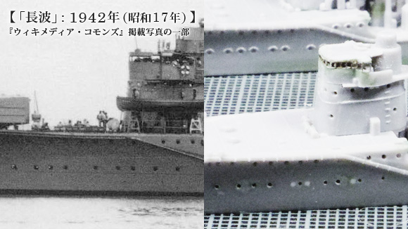 「長波」: 1942年(昭和17年)とハセガワ夕雲の舷窓比較