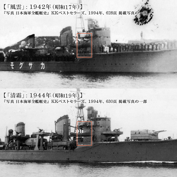 「風雲」: 1942年(昭和17年) と「清霜」: 1944年(昭和19年)