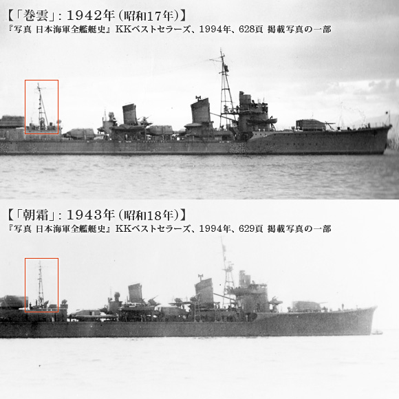 「巻雲」: 1942年(昭和17年) と「朝霜」: 1943年(昭和18年)