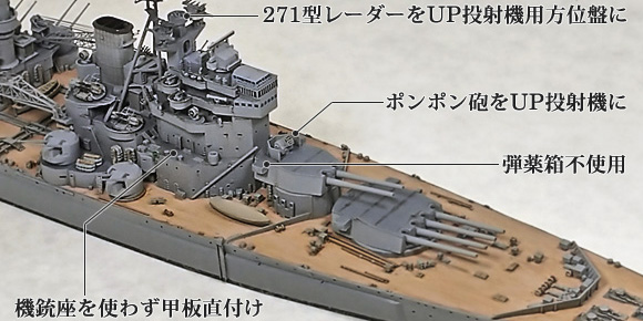 デンマーク海峡海戦時との違いを洗い出す – 1/700でKGV級戦艦プリンス・オブ・ウェールズをつくる: 1