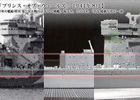 船体は大難を避け、小修整で折り合いをつける – 1/700でKGV級戦艦プリンス・オブ・ウェールズをつくる: 2