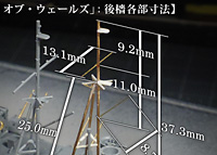 柔らかく歪みやすいマストを金属化する – 1/700でKGV級戦艦プリンス・オブ・ウェールズをつくる: 3